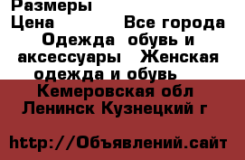 Размеры 54 56 58 60 62 64  › Цена ­ 4 250 - Все города Одежда, обувь и аксессуары » Женская одежда и обувь   . Кемеровская обл.,Ленинск-Кузнецкий г.